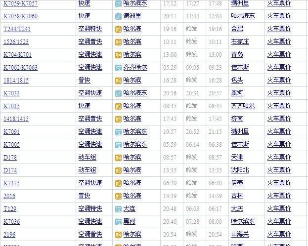 科技重塑出行体验，最新列车时刻表免费下载