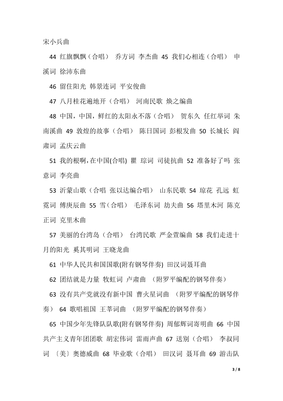 小学生合唱比赛与自然美景的旅行，唤醒内心的平和旋律