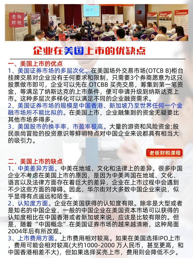 美国上市，企业腾飞与经济繁荣的助推器！